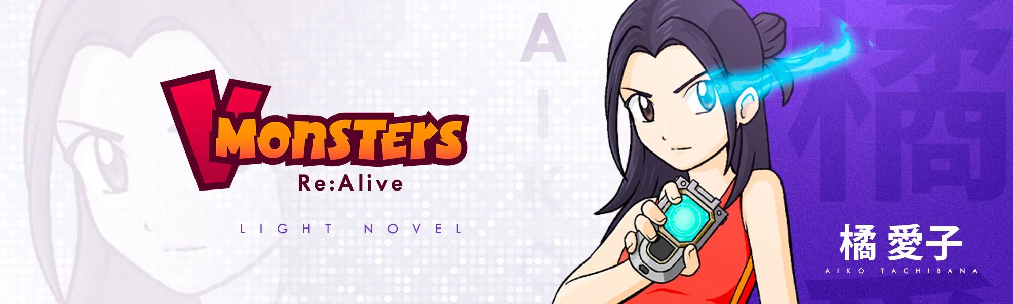 V-Monsters Re:Alive